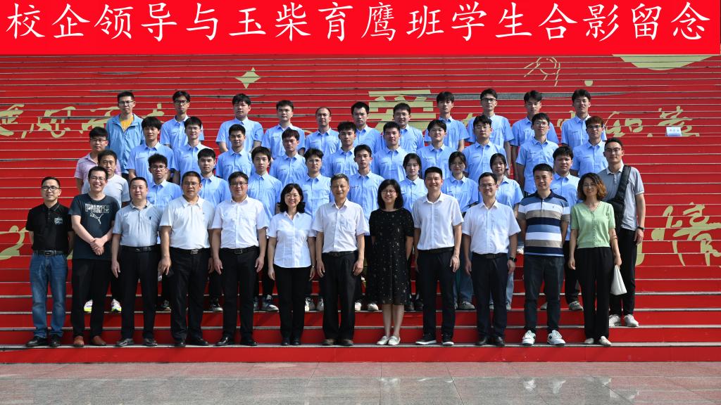 【产教融合】公司与广西玉柴机器集团联合共建先进发动机产业公司成立仪式暨玉柴育鹰班开班典礼隆重举行